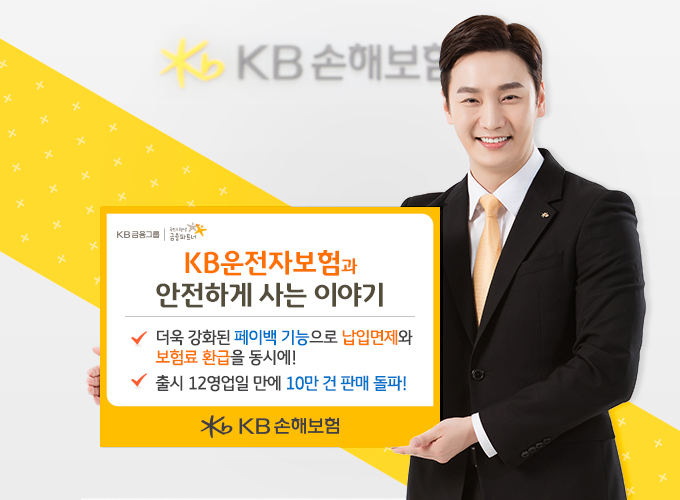 db손보운전자보험다이렉트kb손보운전자보험보장까지지금여기서알아보세요. 7