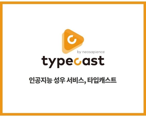 코로나19 극복 네오사피엔스 Ai 성우 서비스 ‘타입캐스트 전국 교직원들 호평 9889