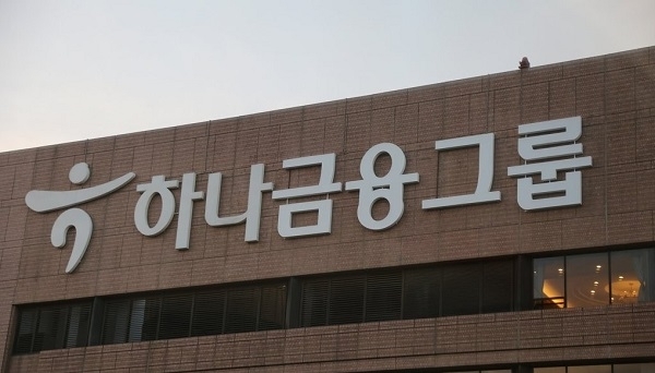 하나금융그룹. 사진=연합뉴스