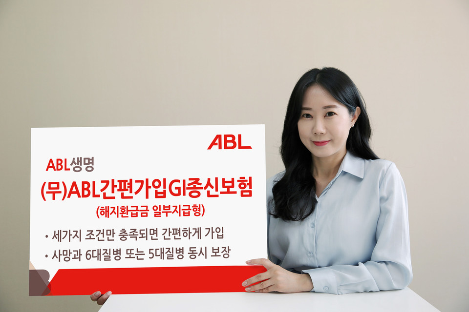 Abl생명 ‘abl간편가입gi종신보험 출시