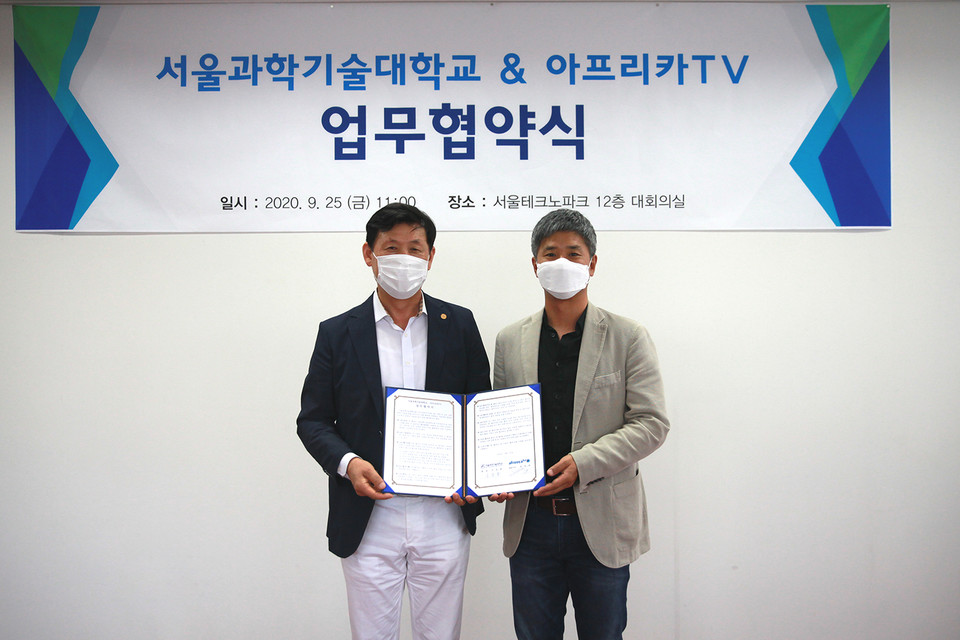 (왼쪽부터) 이동훈 서울과학기술대학교 총장, 정찬용 아프리카TV 대표이사. 사진=아프리카TV