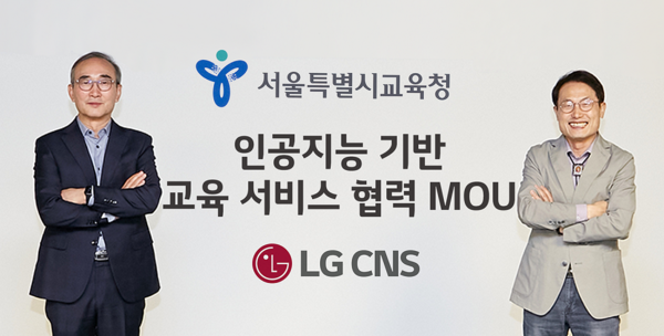 LG CNS는 서울시 교육청과 서울 마곡 LG CNS 본사에서 인공지능 기반 교육 서비스 협력을 위한 업무 협약을 체결했다고 8일 밝혔다.  (왼쪽부터) 김영섭 사장 LG CNS 대표이사, 조희연 서울시 교육청 교육감. 사진=LG CNS