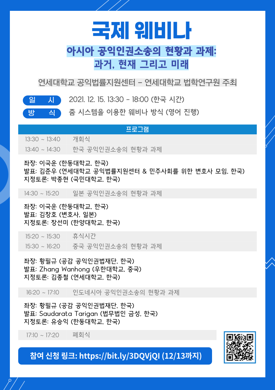 연세대 공익법률지원센터·법학연구원, 국제 웨비나 공동 주최 < 교육 < 소비자 < 기사본문 - 파이낸셜투데이