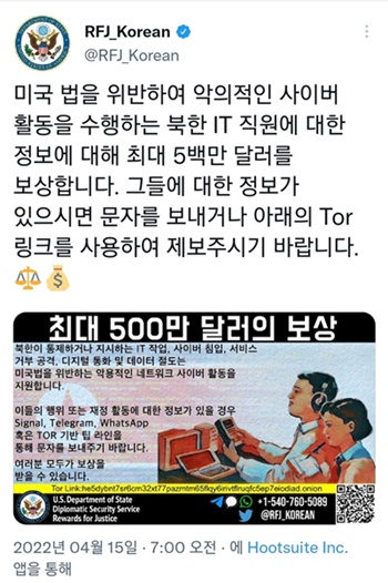 사진=미국 국무부 트위터 한국어 계정