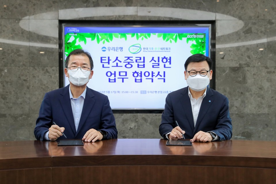 이원덕 우리은행장(오른쪽), 이우균  한국기후환경네트워크 상임대표. 사진=우리은행
