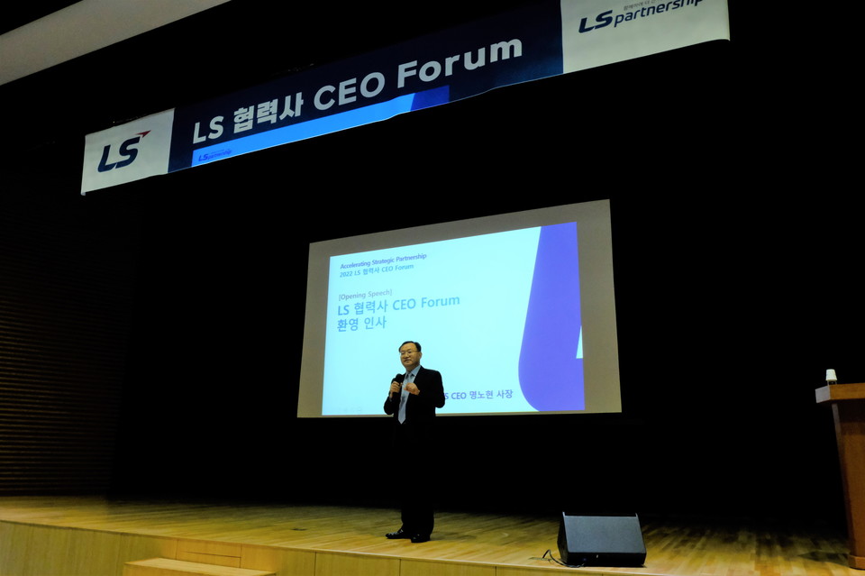 안성시 소재 LS미래원에서 개최된 LS 협력사 CEO 포럼에서 명노현 LS 사장이 환영인사를 하고 있다. 사진=LS