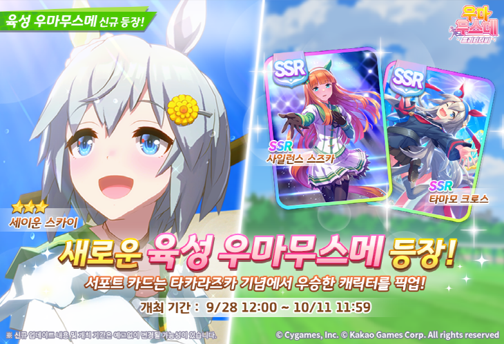 카카오게임즈 우마무스메, '반전 매력' 신규 캐릭터 '세이운 스카이 ..., image size:730x499