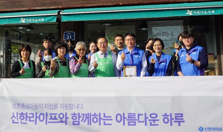 신한라이프 임직원과 아름다운가게 관계자들이 서울 종로구 아름다운가게 안국점에서 보호종료아동 지원을 위한 기부금 전달 행사를 진행했다. 사진=신한라이프