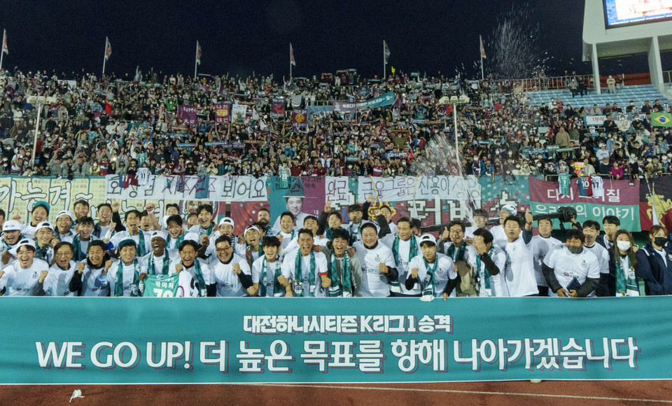하나금융 '대전하나시티즌', K리그1 승격 성공 < 일반 < 금융 < 기사본문 - 파이낸셜투데이