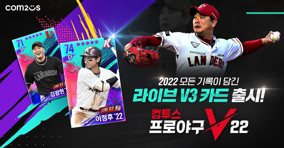 '컴투스프로야구V22' 2022 시즌 선수 업데이트, 이정후 능력치는? '컴투스프로야구V22' 2022 시즌 선수 업데이트, 이정후 능력치는?