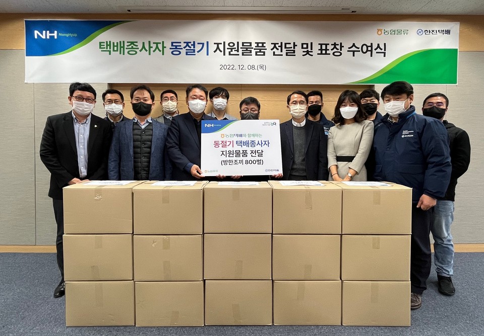 농협물류, 택배종사자 동절기 방한조끼 전달