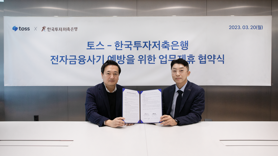 (왼쪽부터)김규하 토스 CBO, 전찬우 한국투자저축은행 전무. 사진=토스
