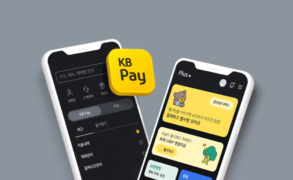 Kb Smartpay KB국민카드, KB Pay 업그레이드