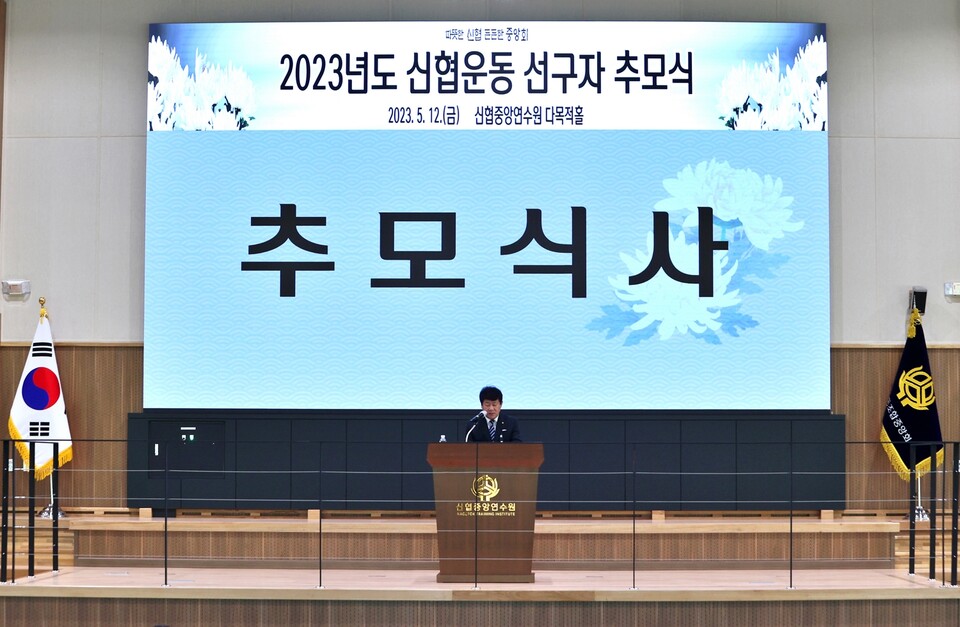 ‘2023년도 신협운동 선구자 추모식’에서 추모식사를 하고 있는 김윤식 회장. 사진=신협중앙회
