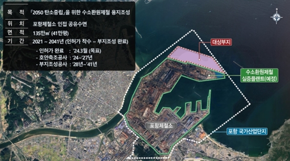  포스코가 계획 중인 수소환원제철 공장 부지의 위치도. 사진=포스코