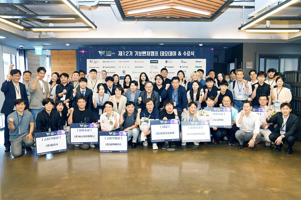 지난 23일 서울 강남구 소재 디캠프에서 개최된 ‘제12기 기보벤처캠프 통합 데모데이’에서 참석자들이 기념촬영을 하고 있다. 사진=기술보증기금