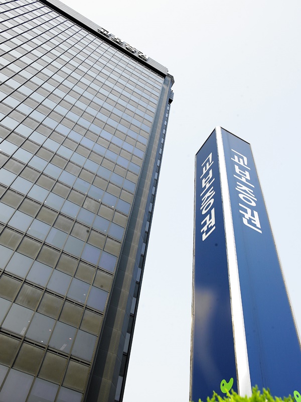 교보증권 사옥. 사진=교보증권