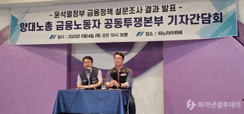 (왼쪽부터)박홍배 전국금융산업노동조합 위원장, 이재진 전국사무금융노동조합 위원장. 