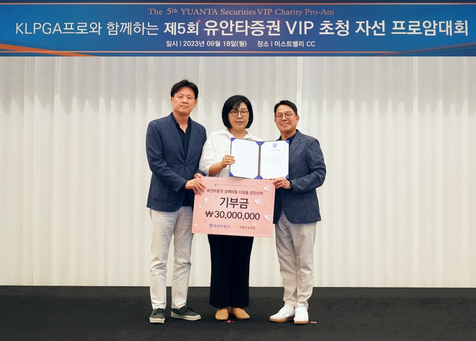 유안타증권 ‘자선 프로암대회’ 기부금 전달식. (오른쪽부터) 궈밍쩡 유안타증권 대표이사, 김진아 아름다운재단 사무총장, 신남석 유안타증권 Retail사업부문 대표. 사진=유안타증권