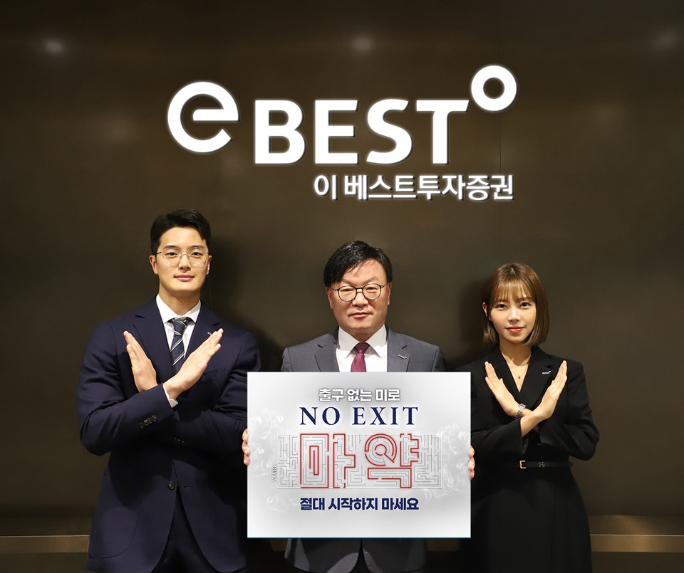 No Exit 캠페인에 참여한 김원규 이베스트투자증권 대표(가운데)와 직원들. 사진=이베스트투자증권