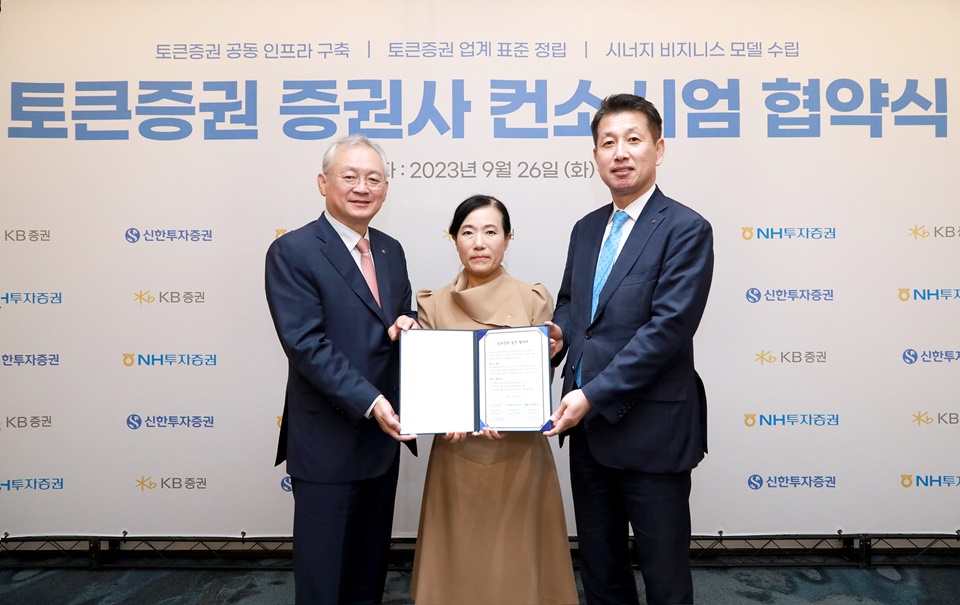 지난 26일 서울 영등포구 여의도 파크원 NH투자증권 본사에서 ‘토큰증권 증권사 컨소시엄 구성’ 전반에 대한 업무협약을 체결했다. (왼쪽부터) 정영채 NH투자증권 사장, 박정림 KB증권 사장, 김상태 신한투자증권 사장이 업무협약 체결 후 기념 촬영을 하고 있다. 사진=신한투자증권