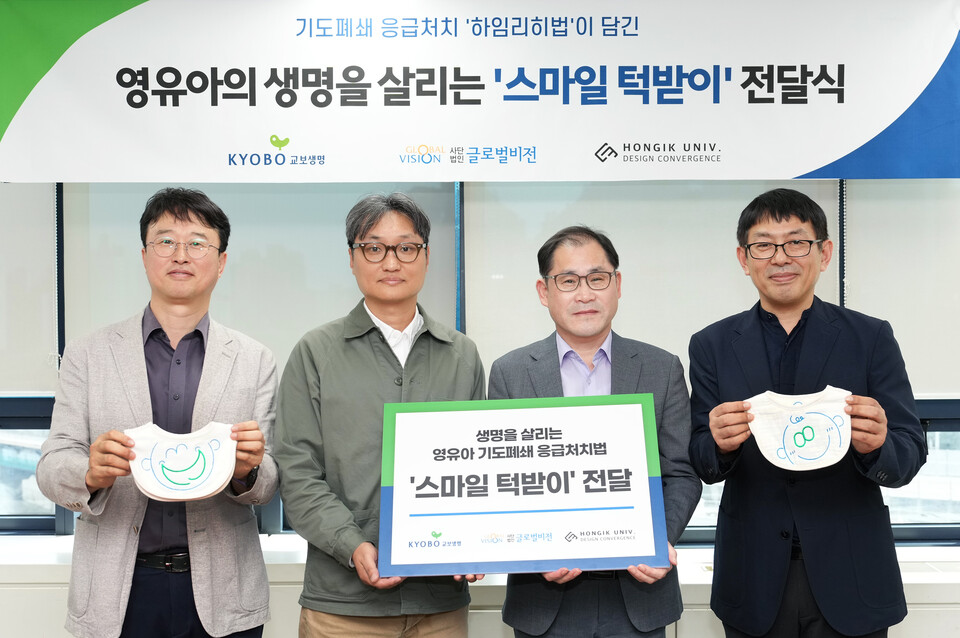 왼쪽부터 차경식 교보생명 교보다솜이지원센터장, 김종민 홍익대 디자인 컨버전스학부 교수, 양맹렬 성북구 보건소 건강관리과장, 차정훈 사단법인 글로벌비전 국장. 사진=교보생명