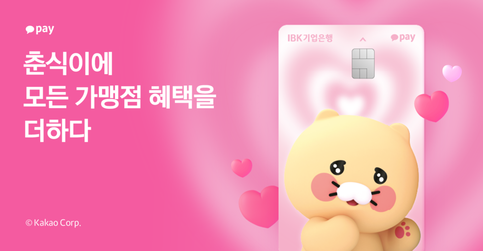 사진=카카오페이