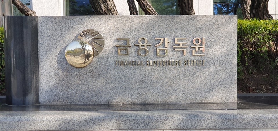 금융감독원. 사진=연합뉴스
