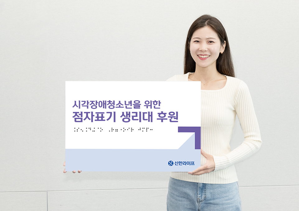 사진=신한라이프