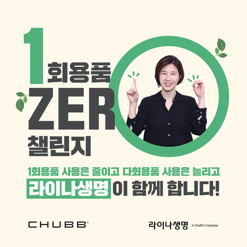 사진=라이나생명