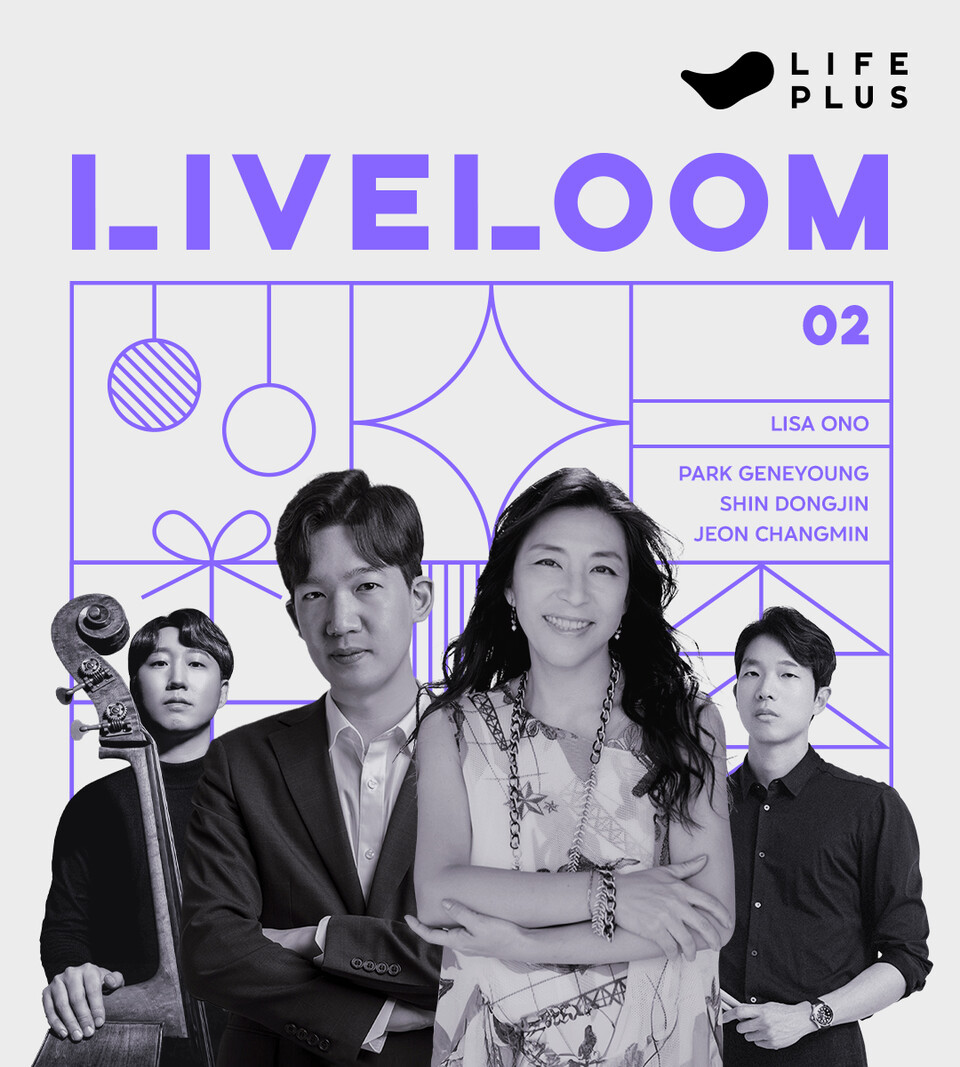 라이프플러스 공연 소개 포스터. 사진=라이프플러스