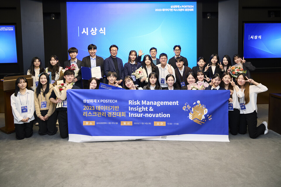 지난 14일 서초동 삼성화재 본사에서 열린 ‘데이터기반 리스크관리 경진대회’ 시상식이 끝난 후 수상자와 심사위원, 삼성화재 관계자가 기념촬영을 하고 있다. 사진=삼성화재