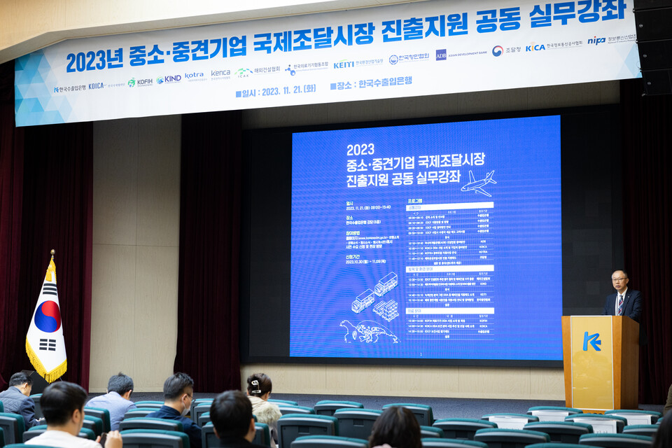 대외경제협력기금이 21일 여의도 한국수출입은행 본점에서 '중소·중견기업의 국제조달시장 진출 지원을 위한 실무강좌’를 개최했다. 사진=한국수출입은행