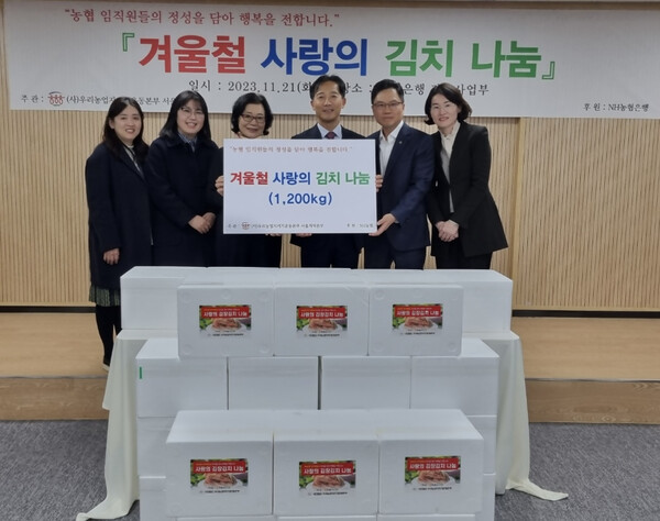 (왼쪽 세번째부터) 주소연 성동광진교육지원청 교육장, 강승구 농협은행 서울강북사업부 본부장, 이창주 농협은행 성동금융센터장이 21일 서울시 동대문구에 있는 NH농협은행 강북사업부에 모여 직원들과 사랑의 김치 나눔 행사 기념사진을 촬영하고 있다. 사진=NH농협은행