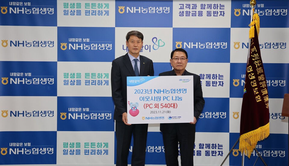 지난 21일 서울 서대문구 NH농협생명 본사에서 진행된 PC나눔 전달식에서 김재춘 NH농협생명(왼쪽)과 김용일 한국장애인IT고용협회장이 함께 기념촬영을 하고 있다. 사진=NH농협생명