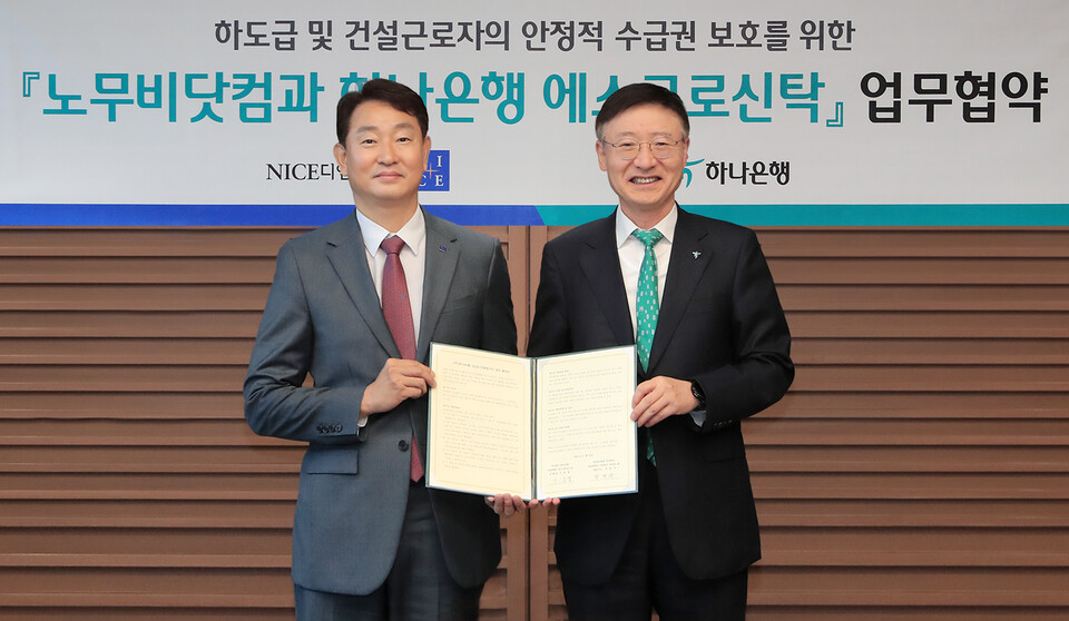 하나은행은 지난 21일 하나은행 을지로 본점에서 나이스디앤알과 건설근로자의 임금체불 피해 방지 및 영세 건설사업자의 공사대금 결제환경 개선을 위한 업무협약을 체결했다. 이날 협약식에 참석한 이승열 하나은행장(오른쪽)이 박정우 나이스디앤알 대표와 기념촬영을 하고 있다. 사진=하나은행