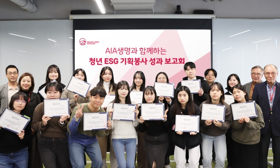 AIA생명은 지난 21일 서울 중구 순화동에 위치한 AIA타워에서 ‘2023 청년 ESG 기획봉사’ 최종 성과 보고 및 수여식을 진행했다. 참가한 청년들이 활동 인증서를 들고 기념촬영을 진행하고 있다. 사진=AIA생명
