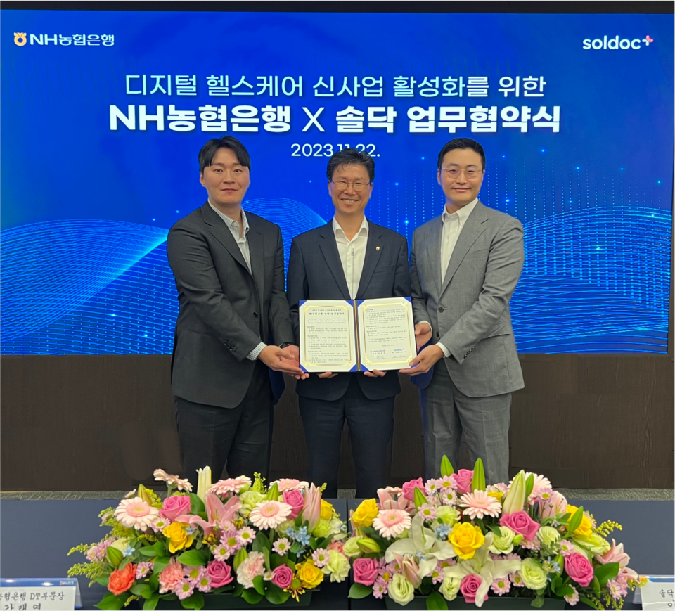 (왼쪽부터) 이호익 솔닥 공동대표, 강태영 농협은행 DT부문 부행장, 김민승 솔닥 공동대표가 22일 서울시 중구 소재 농협은행 본사에서 기념사진을 촬영하고 있다. 사진=NH농협은행