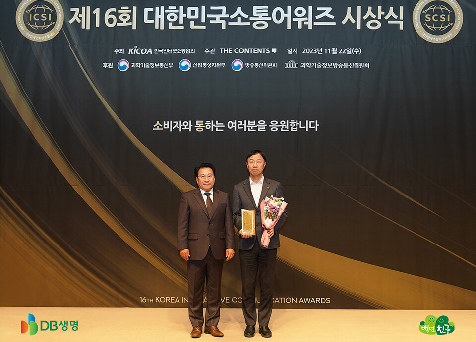 (왼쪽)박영락 한국인터넷소통협회 대표와 홍계항 DB생명 관리지원담당이 기념 촬영을 하고 있다. 사진=DB생명
