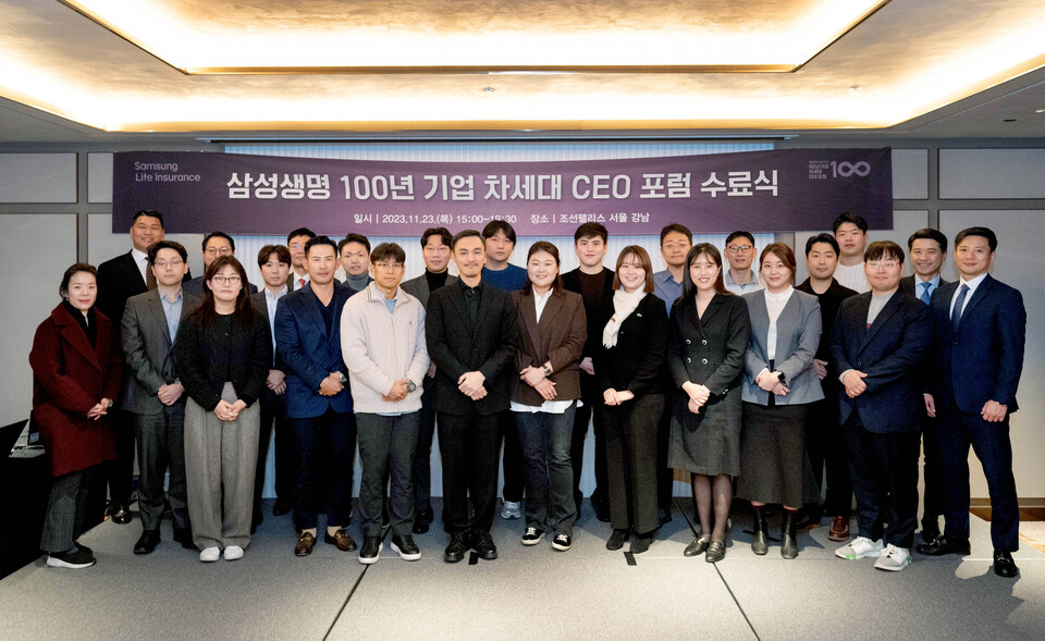 삼성생명은 지난 23일 조선팰리스 강남에서 ‘100년 기업 차세대 CEO 포럼’ 수료식을 진행했다. 사진=삼성생명