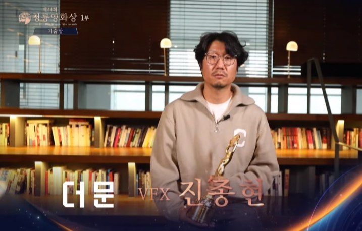 덱스터스튜디오는 지난 24일 제44회 청룡영화상에서 영화 '더 문'의 VFX를 총괄한 진종현 수퍼바이저가 시각효과상을 수상했다고 밝혔다. 사진=KBS