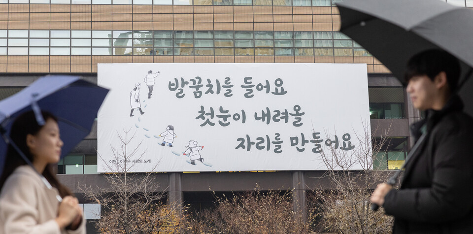 27일 오전 서울 종로구 교보생명빌딩에 광화문글판 겨울편이 걸려 있다. 사진=교보생명