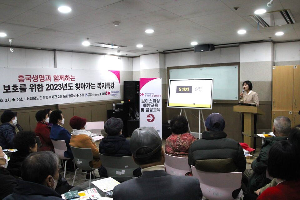 지난 28일 흥국생명이 서울시립 서대문노인복지관에서 진행한 '보이스피싱 예방캠페인'에서 참석자들이 교육을 받고 있다. 사진=흥국생명