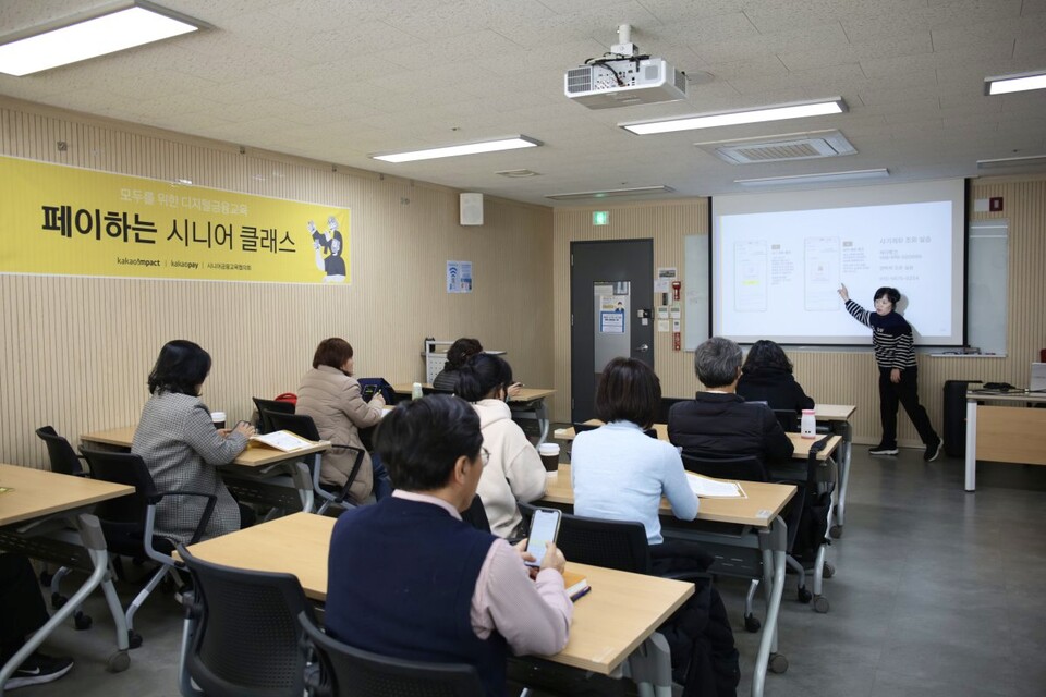 지난 28일 서울시 성북50플러스센터에서 5060 액티브 시니어들을 대상으로 디지털 금융 및 금융사기예방 교육을 진행하는 모습이다. 사진=카카오페이