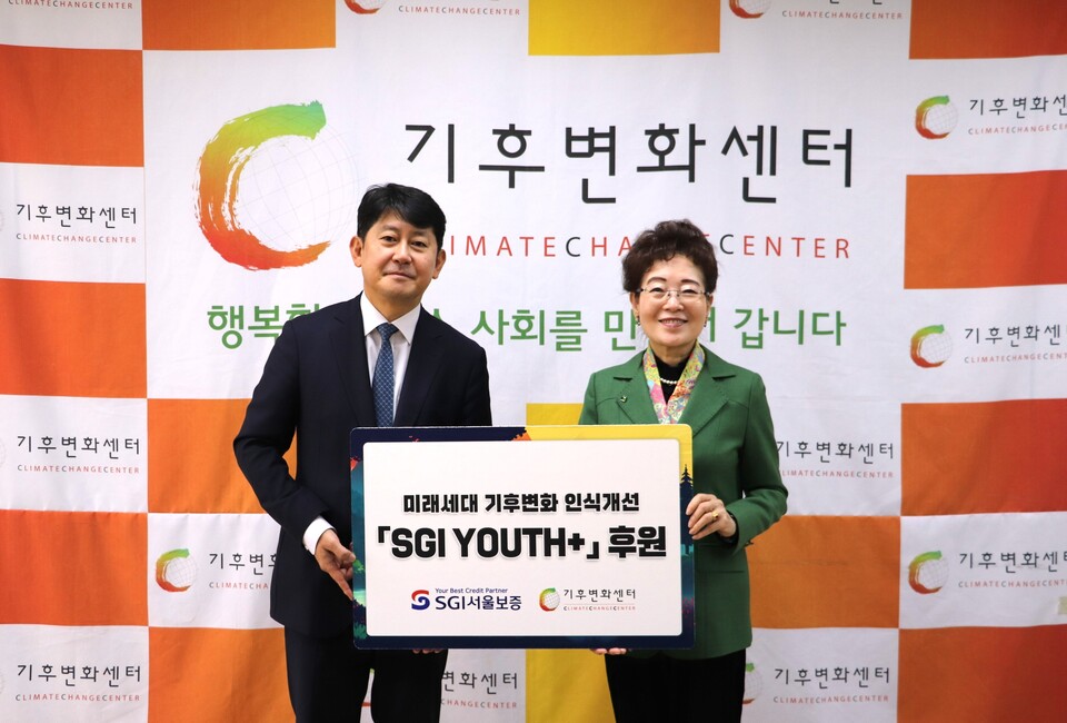 지난 29일 서울시 종로구 기후변화센터에서 유광열 SGI서울보증 대표(왼쪽)와 유영숙 기후변화센터 이사장(오른쪽)이 기부금 전달식 후 기념촬영을 하고 있다.