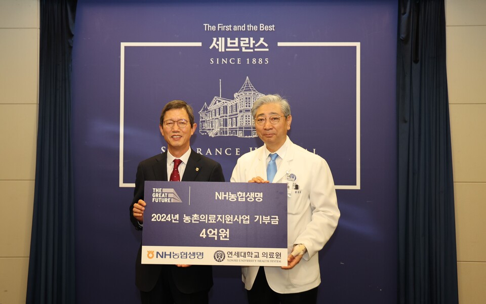 지난 4일 서울시 서대문구에 위치한 연세대학교 의료원에서 진행된 기부금 전달식에서 윤해진 NH농협생명 대표이사와 윤동섭 연세의료원장이 함께 기념촬영을 하고 있다. 사진=NH농협생명