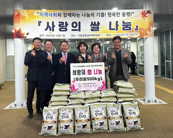 NH농협은행 서울본부가 사랑의 쌀 전달 행사를 진행했다. 사진=NH농협은행