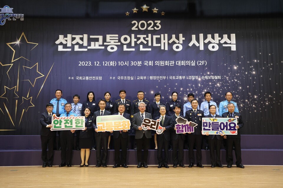 12일 국회 교통안전포럼은 손해보험협회와 공동으로 국회 의원회관 대회의실에서 ‘2023 선진교통안전대상 시상식’을 개최했다. 사진=손해보험협회