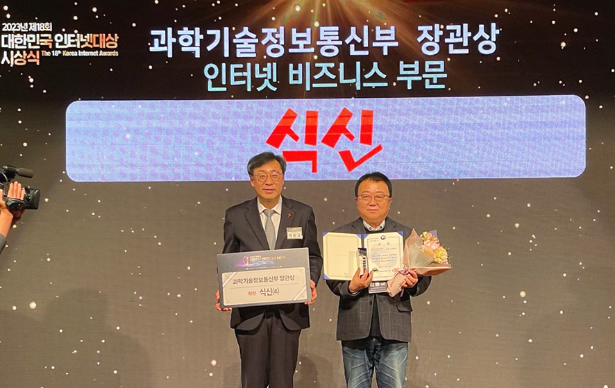 박운규 과학기술정보통신부 2차관(왼쪽)과 김용규 식신 상무가 13일 서울 마포구 상암동에서 열린 제18회 대한민국인터넷대상 시상식에 참여해 기념 촬영을 하고 있다. 사진=식신