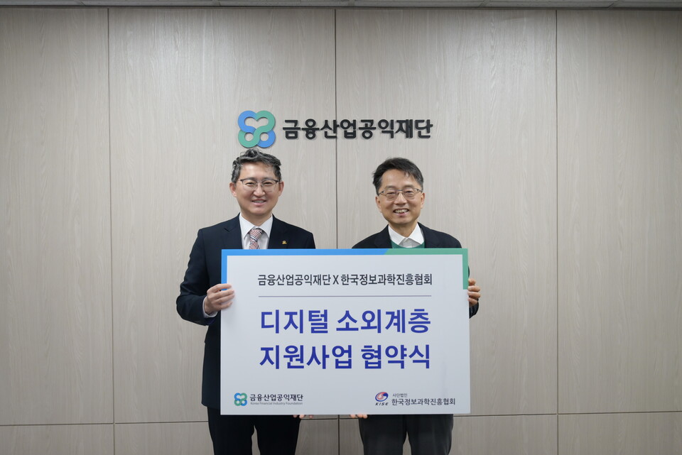 (좌측) 박승진 한국정보과학진흥협회 이사장 (우측) 박준식 금융산업공익재단 이사장. 사진=은행연합회